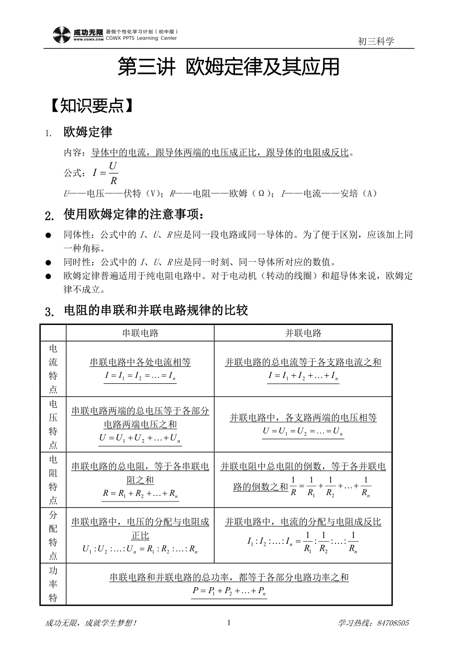 第3讲 欧姆定律及应用.doc_第1页