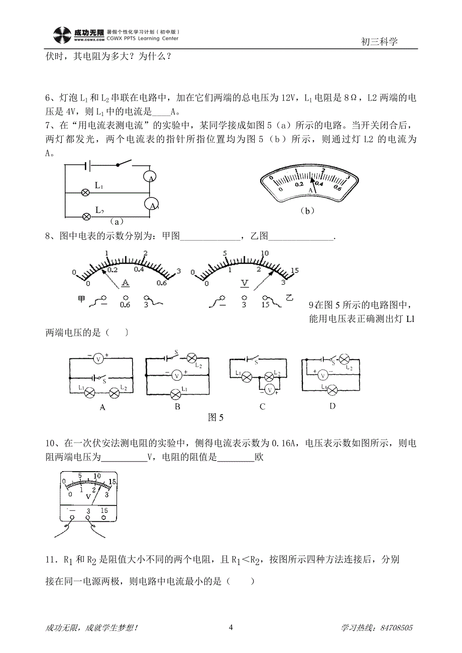 第3讲 欧姆定律及应用.doc_第4页