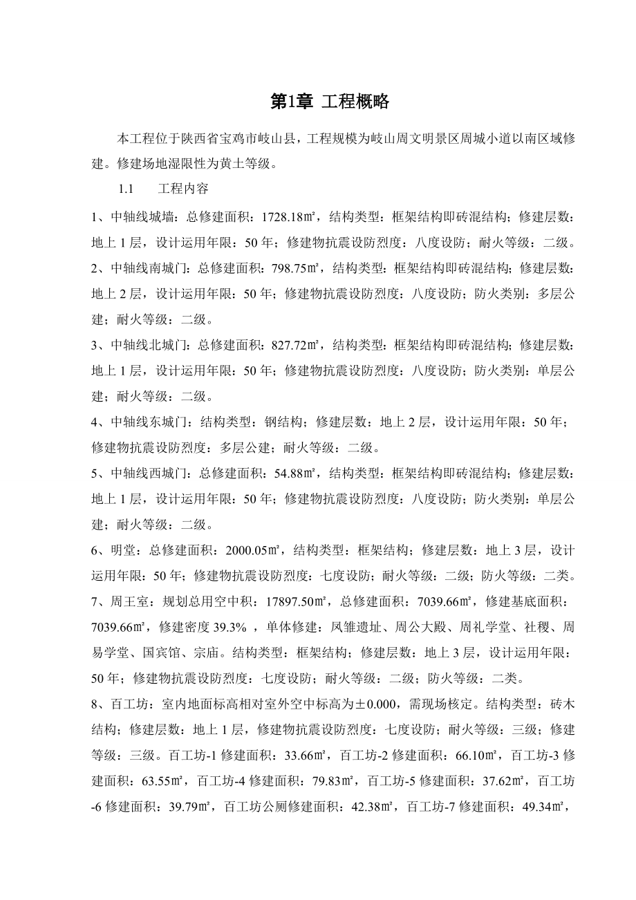 监理规划景区工程培训资料.docx_第4页