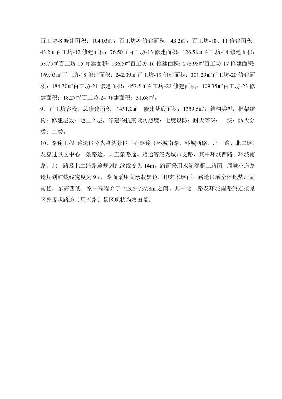 监理规划景区工程培训资料.docx_第5页