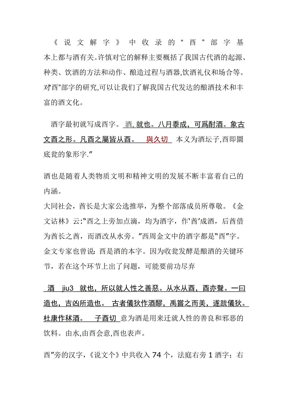 酉部与酒文化.doc_第1页