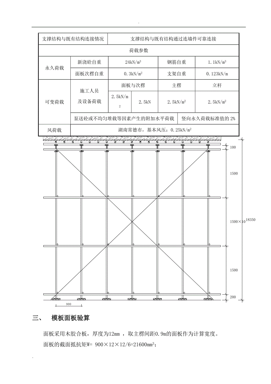 高支模板计算书_第4页