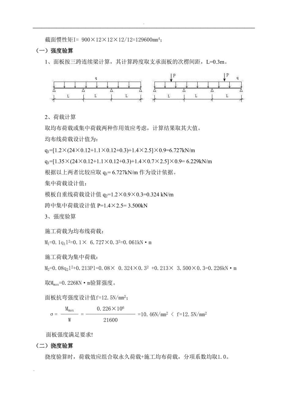 高支模板计算书_第5页