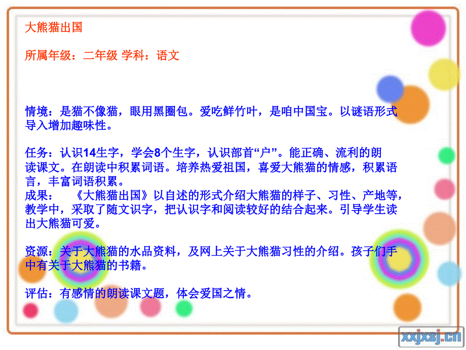 学生活动评价表_第3页