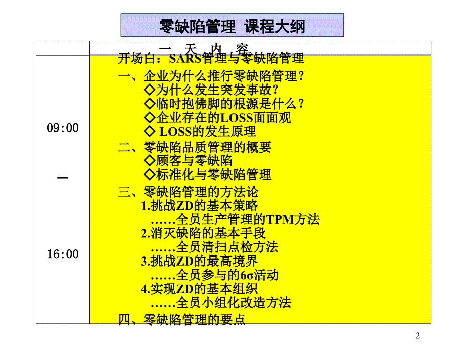 新版零缺陷管理PPT课件_第2页