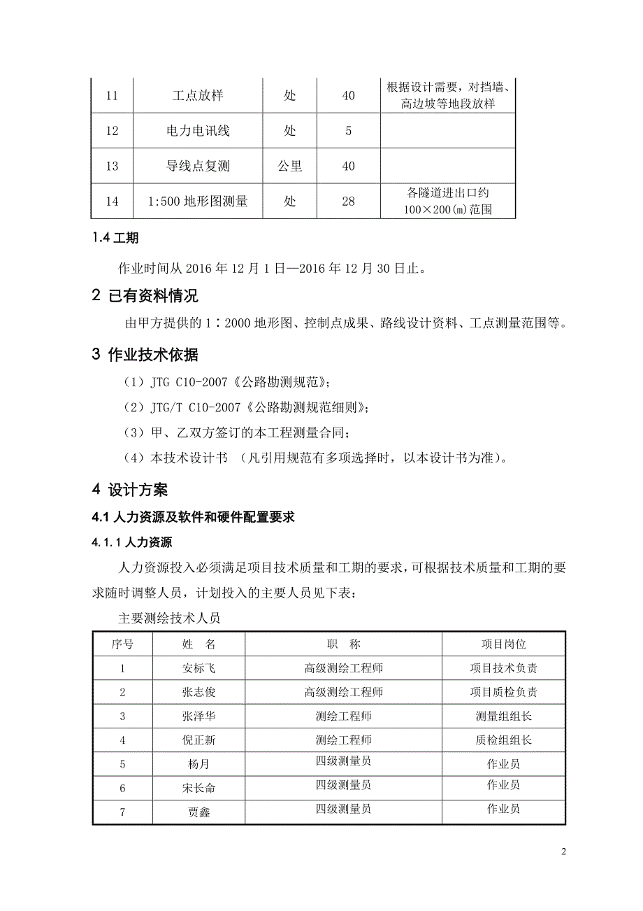 沿河高速公路段桥梁工程测量技术设计书_第2页