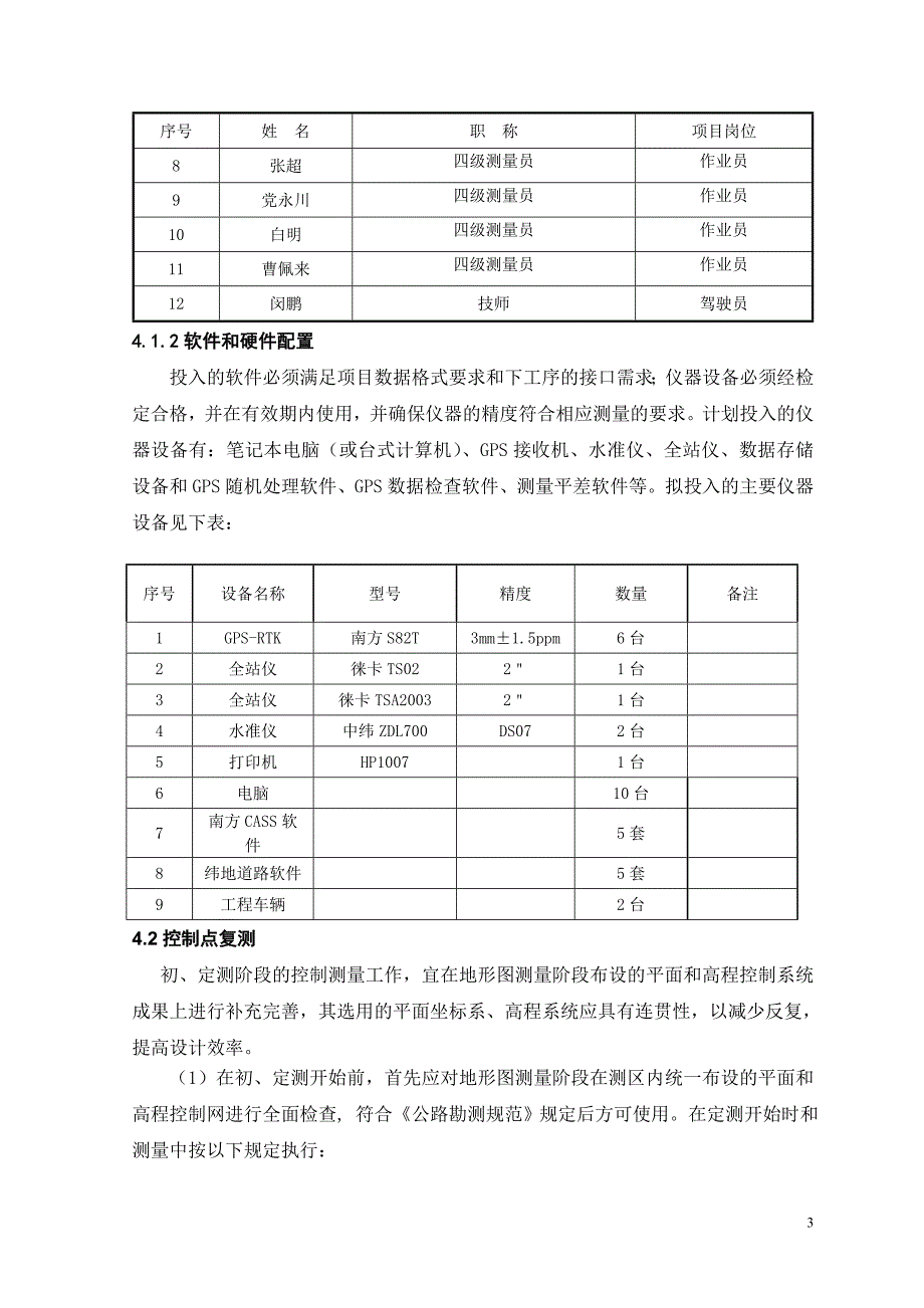 沿河高速公路段桥梁工程测量技术设计书_第3页