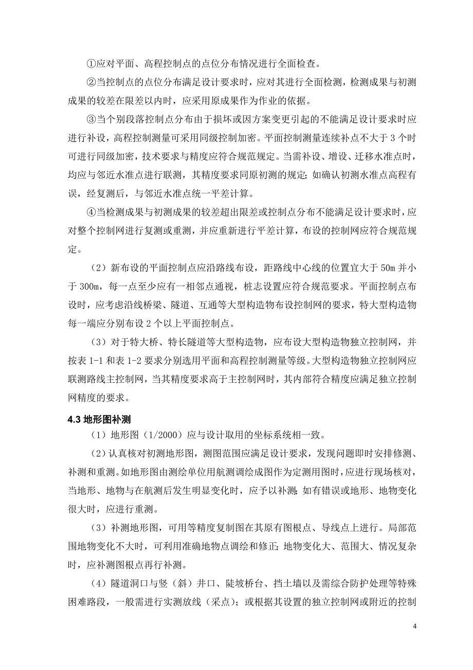 沿河高速公路段桥梁工程测量技术设计书_第4页