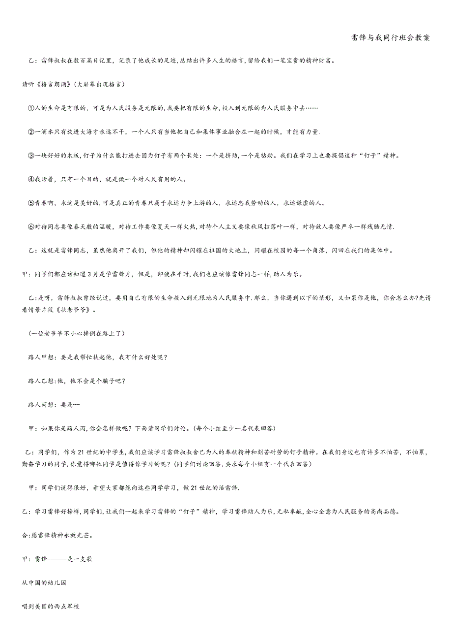 雷锋与我同行班会教案.doc_第3页