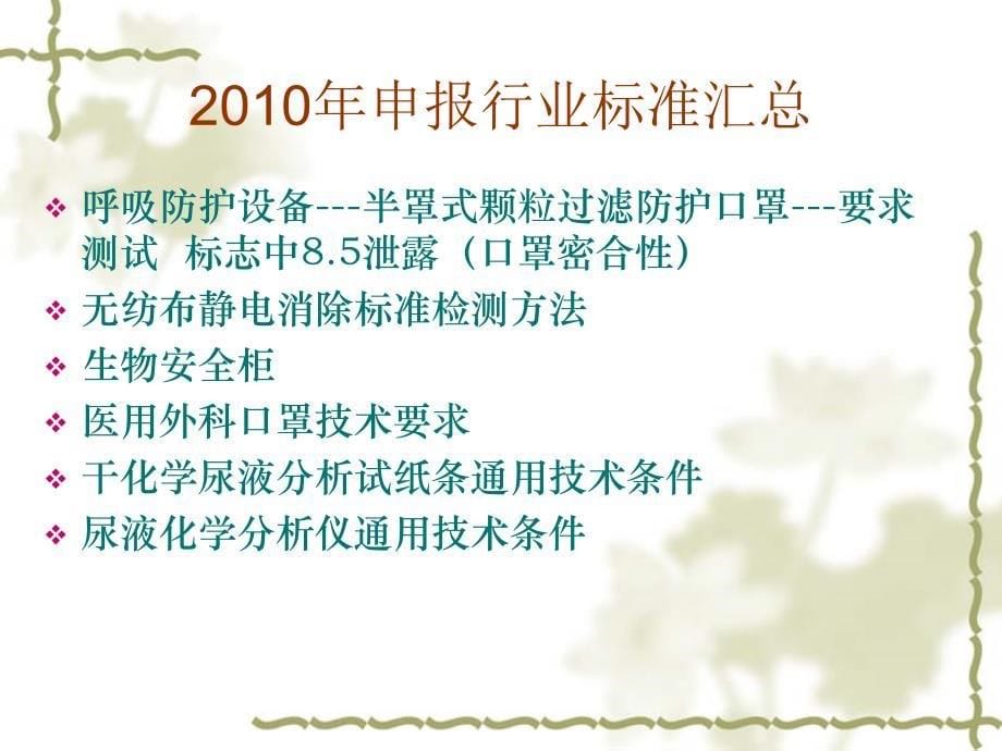 体外诊断试剂相关标准和检验中存在的问题_第5页