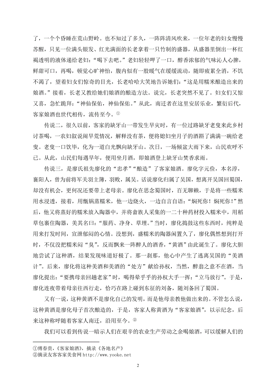 梅州客家娘酒文化初探.doc_第3页