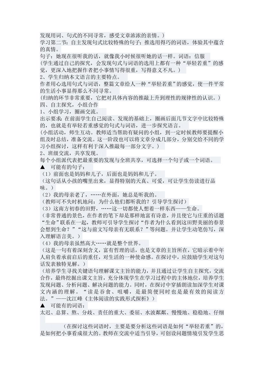 《散步》教学设计 .doc_第3页