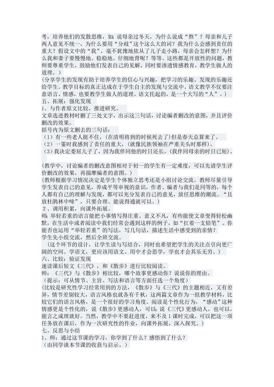 《散步》教学设计 .doc_第4页