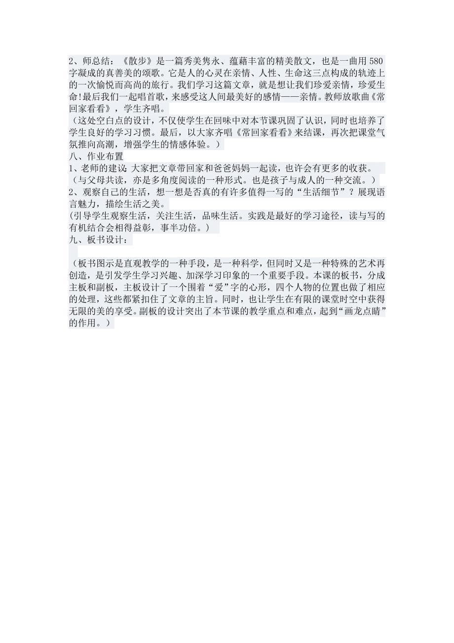 《散步》教学设计 .doc_第5页