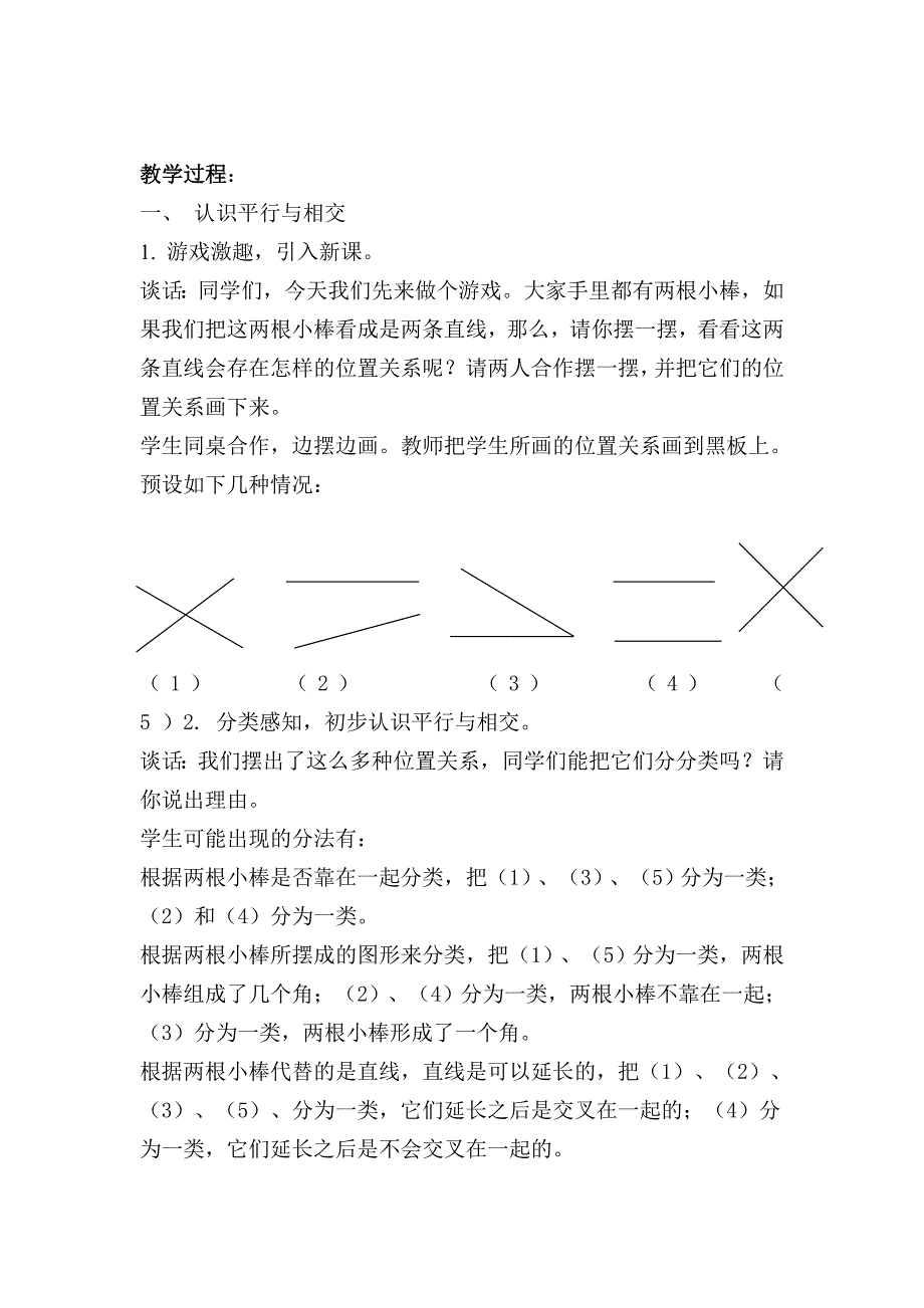 平行和相交教学设计.doc_第3页