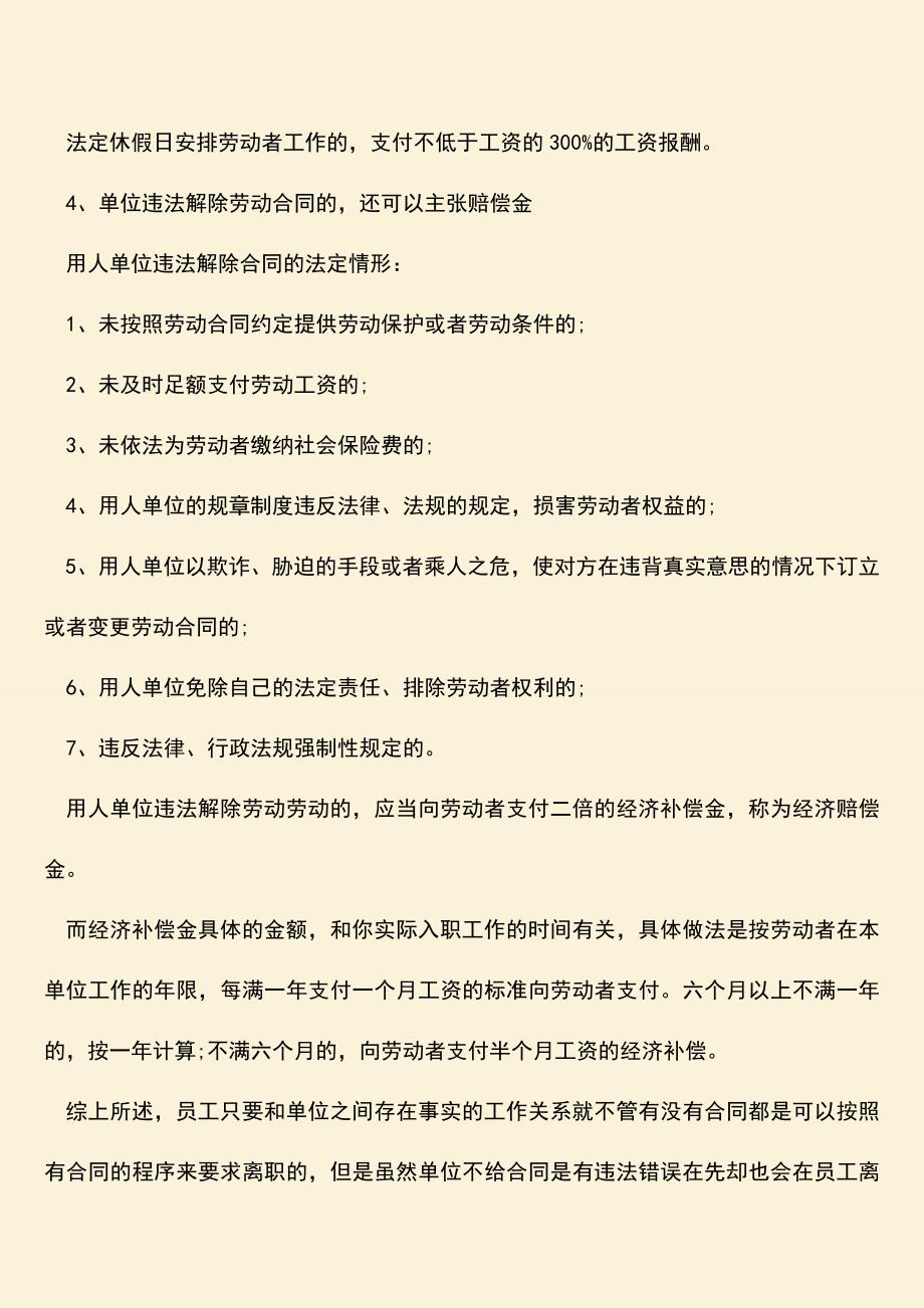 推荐：员工没有劳动合同怎么辞职？.doc_第3页