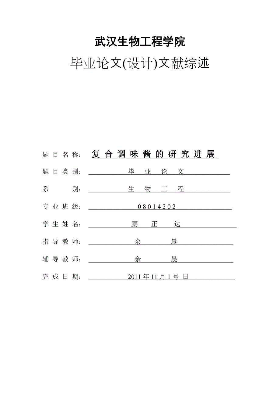 番茄南瓜复合调味酱综述.doc_第1页