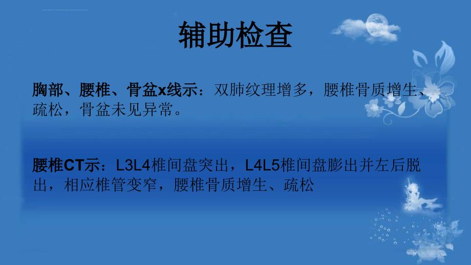 腰椎间盘突出症护理查房ppt课件_第3页