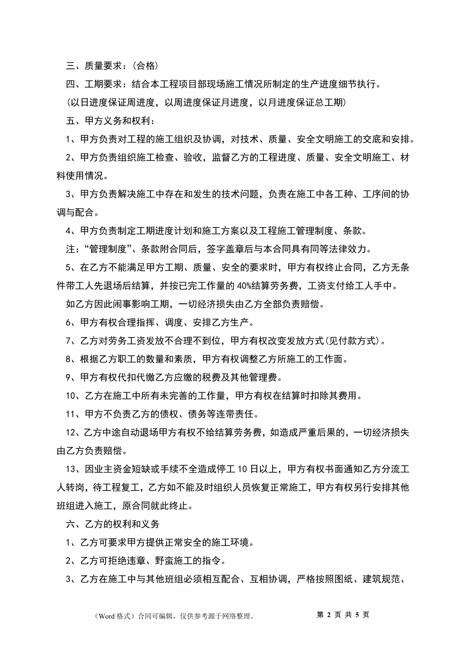 模板工程劳务分包合同.docx_第2页