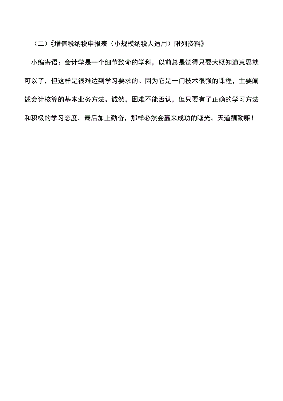 会计实务：广东地税：定期定额个体工商户申报.doc_第3页