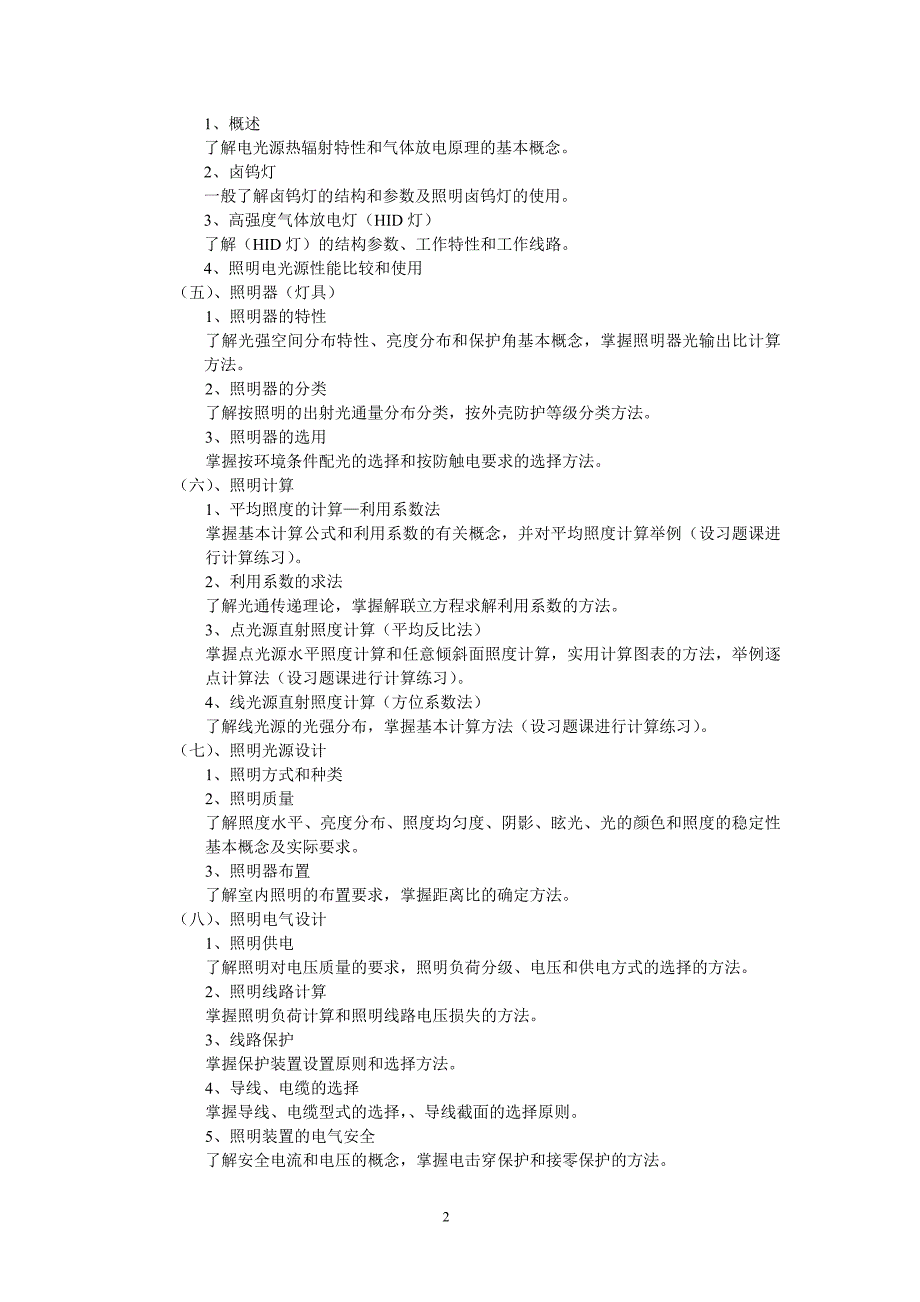 电气照明技术.doc_第2页