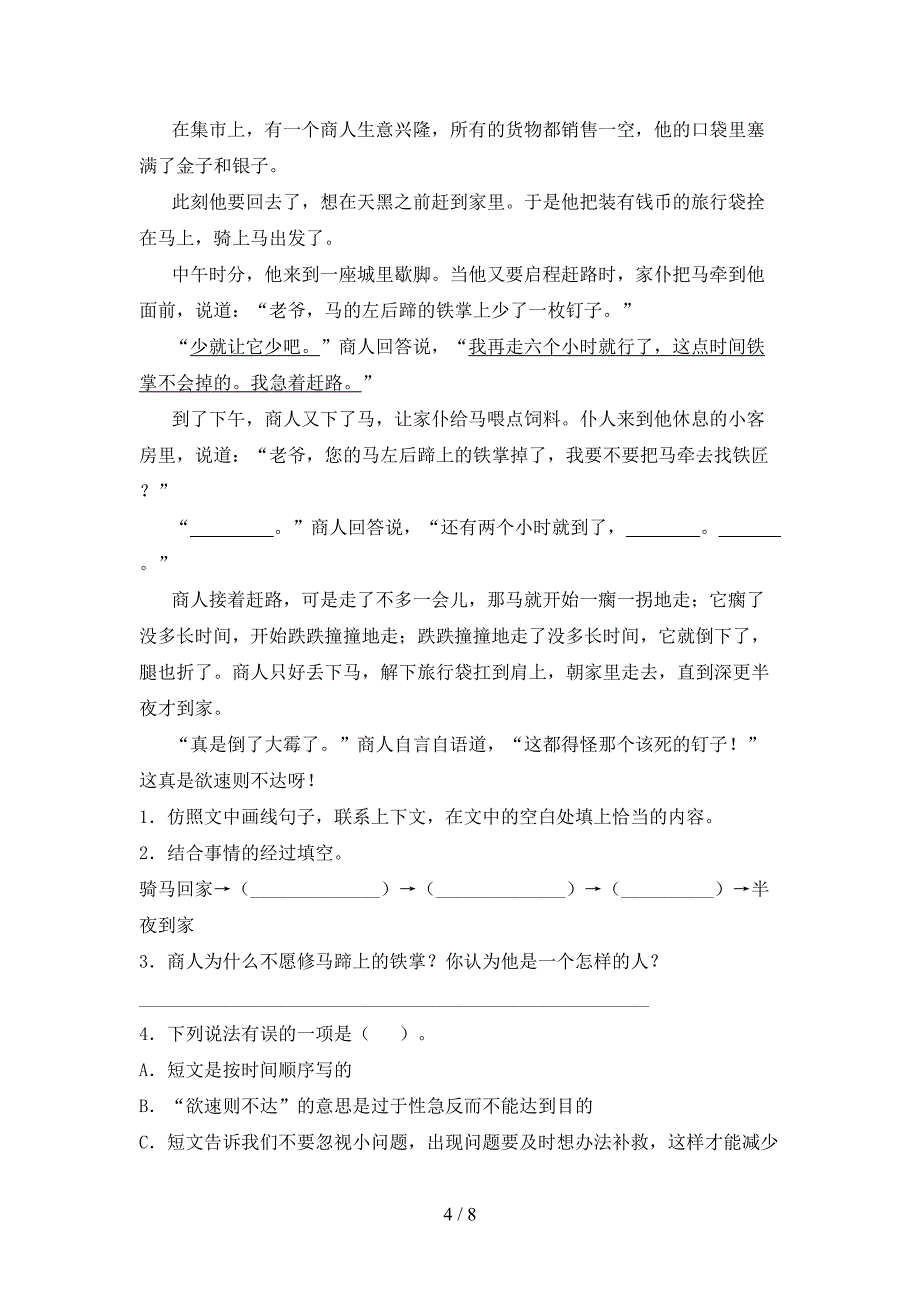 湘教版五年级语文上册期中模拟考试(带答案).doc_第4页