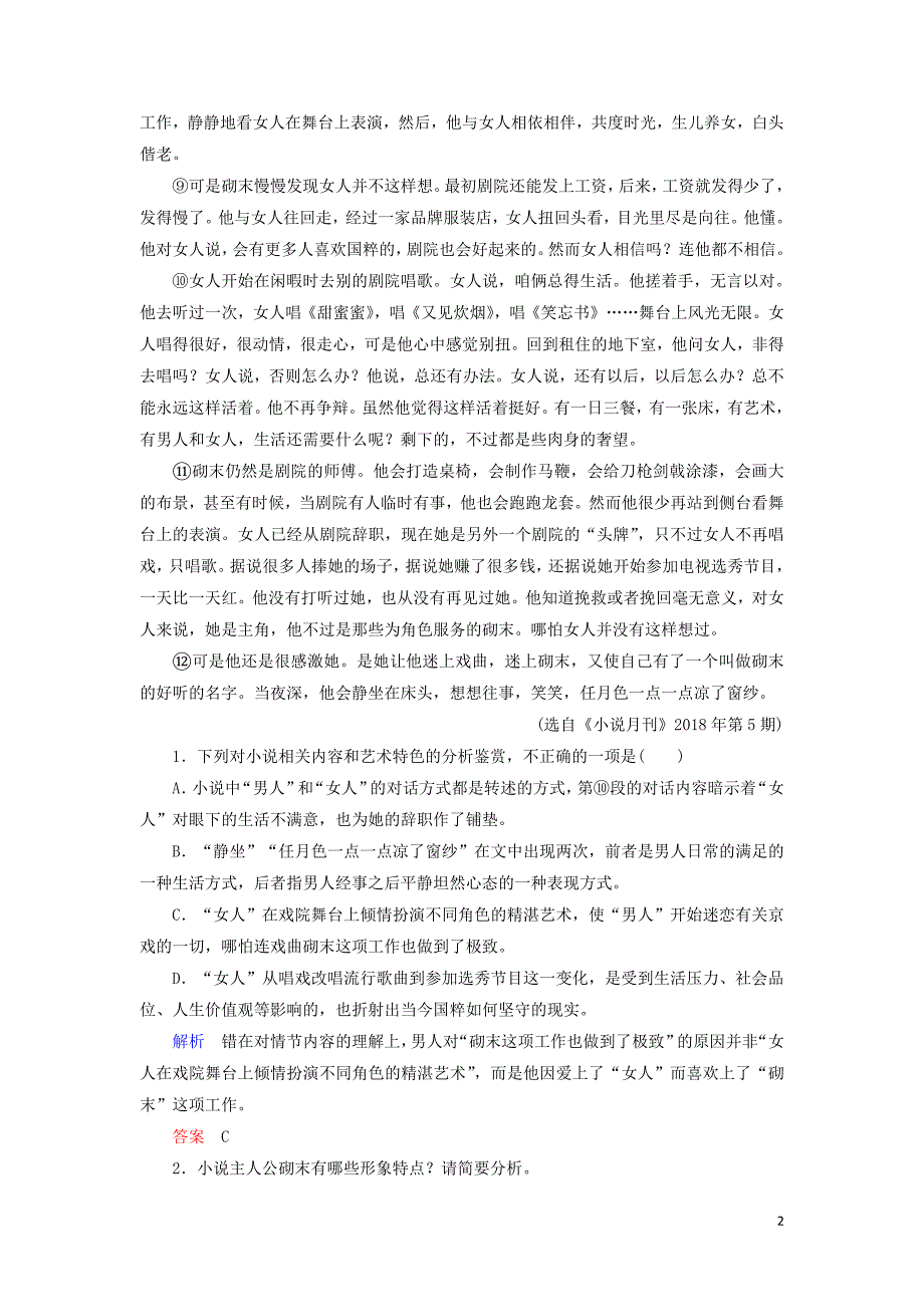 2020高考语文二轮复习第2部分专题二必读个文言实词小故事群文通练3读出人生百味__俗世人情图卷小说阅读含解析.doc_第2页