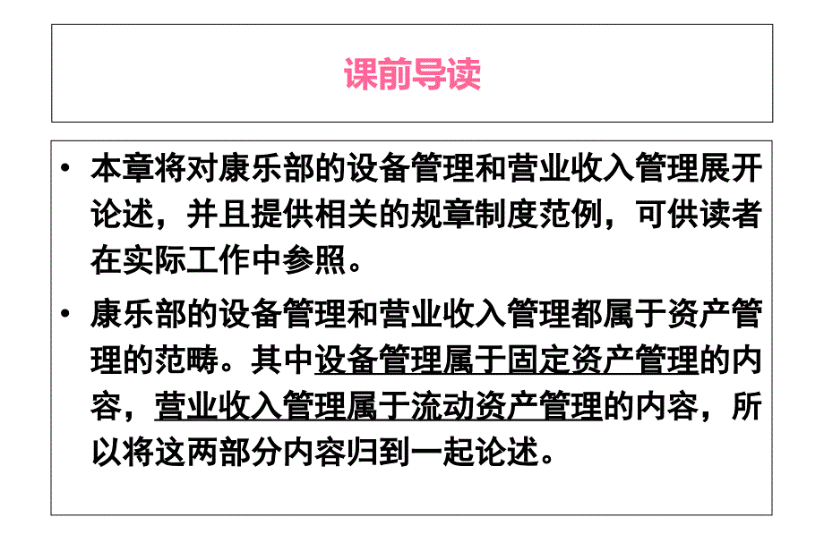 第七章康乐部的设备管理和营业收入管理课件_第3页