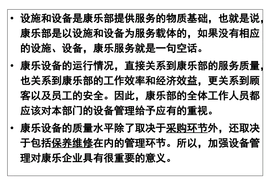 第七章康乐部的设备管理和营业收入管理课件_第4页