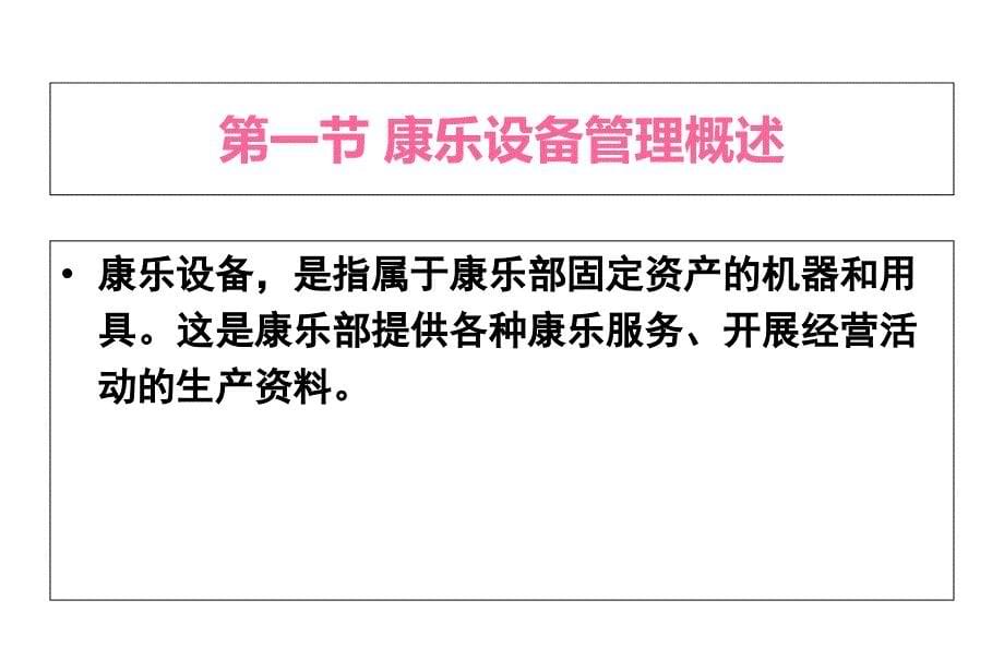 第七章康乐部的设备管理和营业收入管理课件_第5页