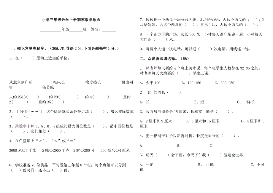 【人教版】小学三年级数学上册期末数测试卷[1].doc_第1页