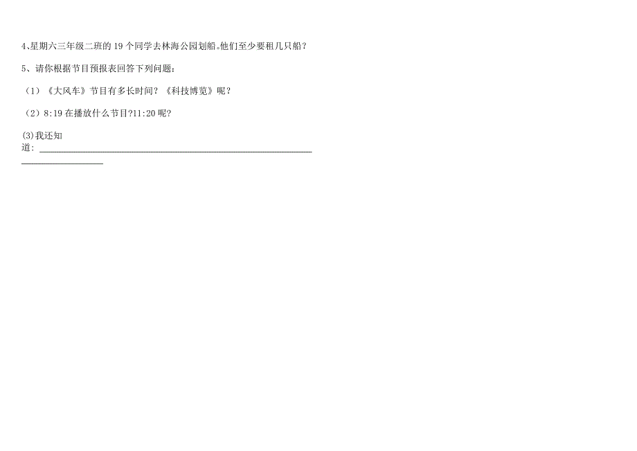 【人教版】小学三年级数学上册期末数测试卷[1].doc_第3页