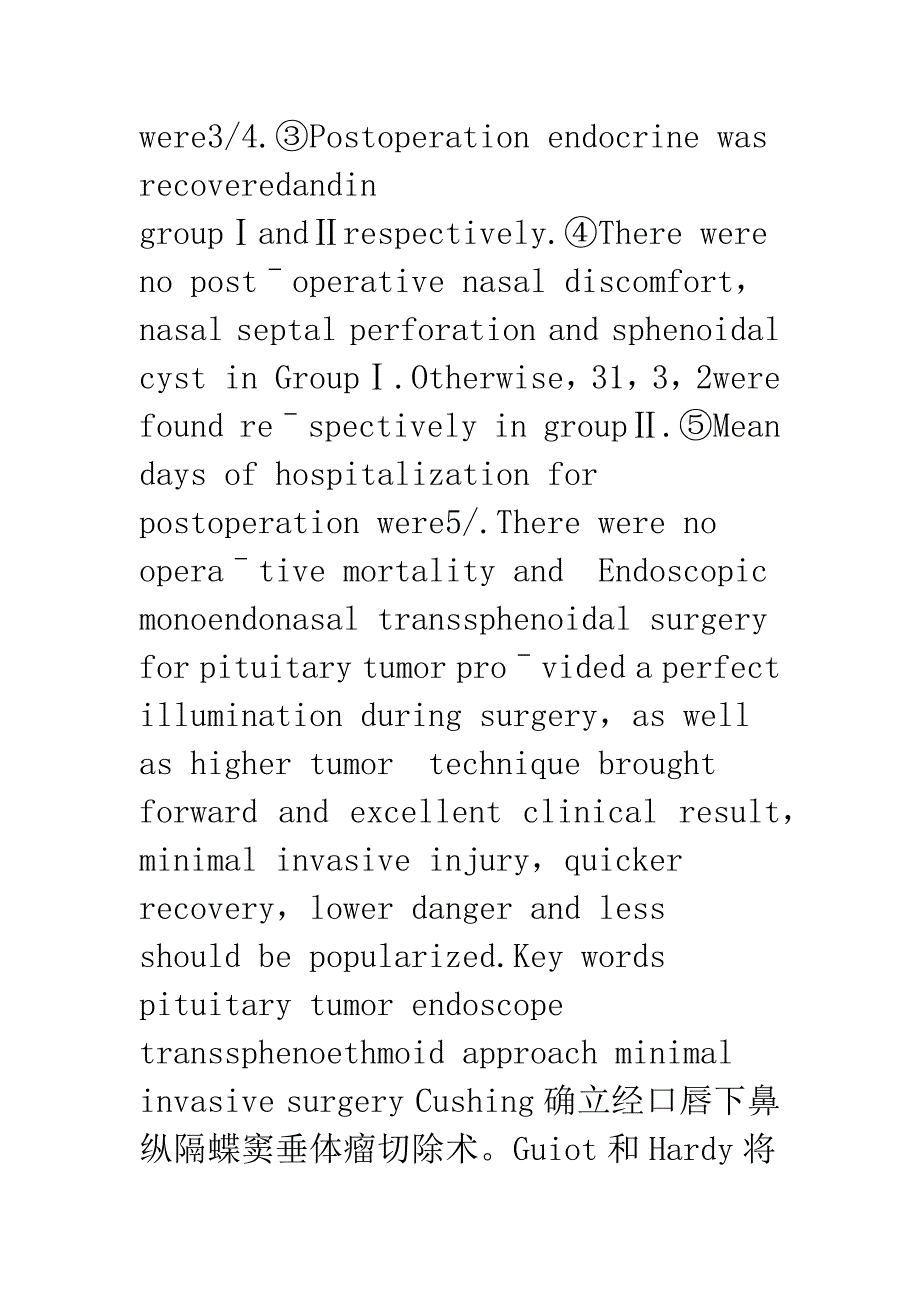 单鼻腔经蝶内窥镜垂体瘤手术与经口鼻蝶窦垂体瘤手术的比较研究.docx_第3页