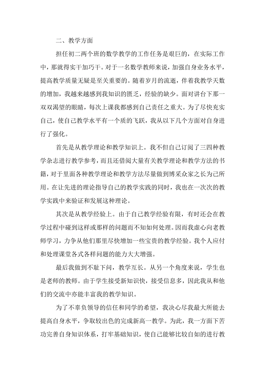 2021年教师个人教学工作总结.doc_第2页