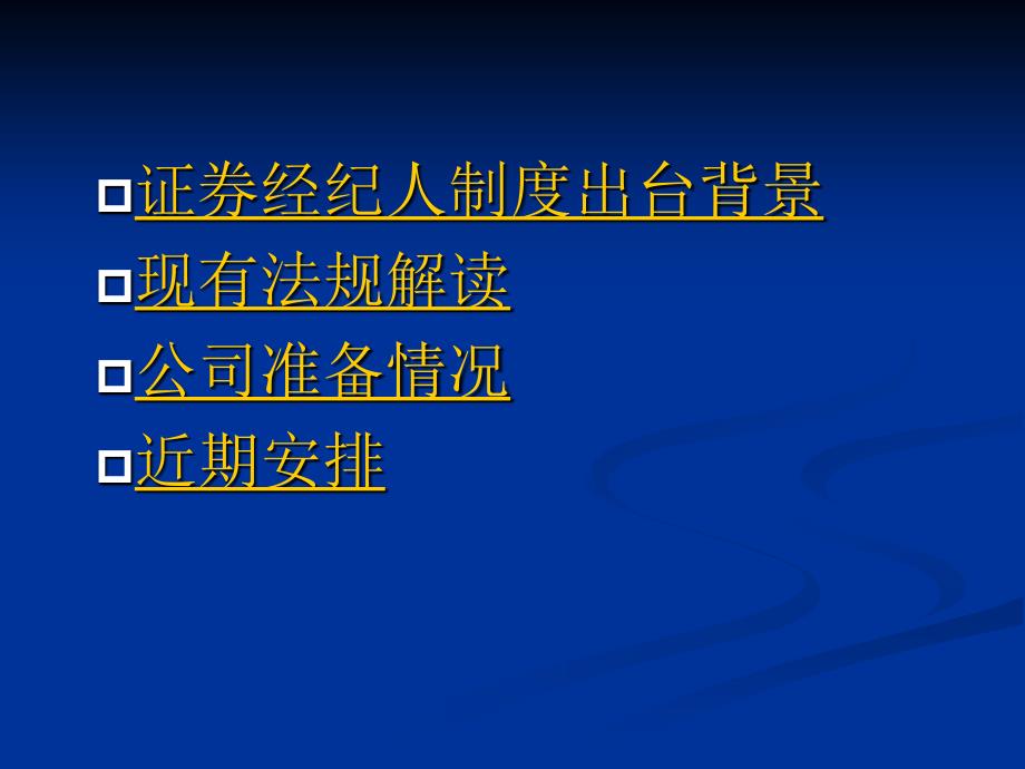 证券经纪人制度合规培训_第2页