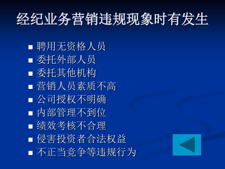 证券经纪人制度合规培训_第4页