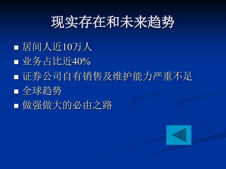 证券经纪人制度合规培训_第5页