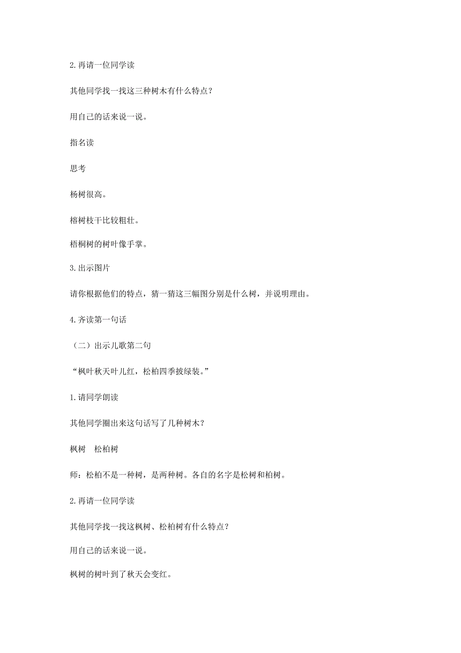 《树之歌》第二课时教学设计[5].docx_第2页