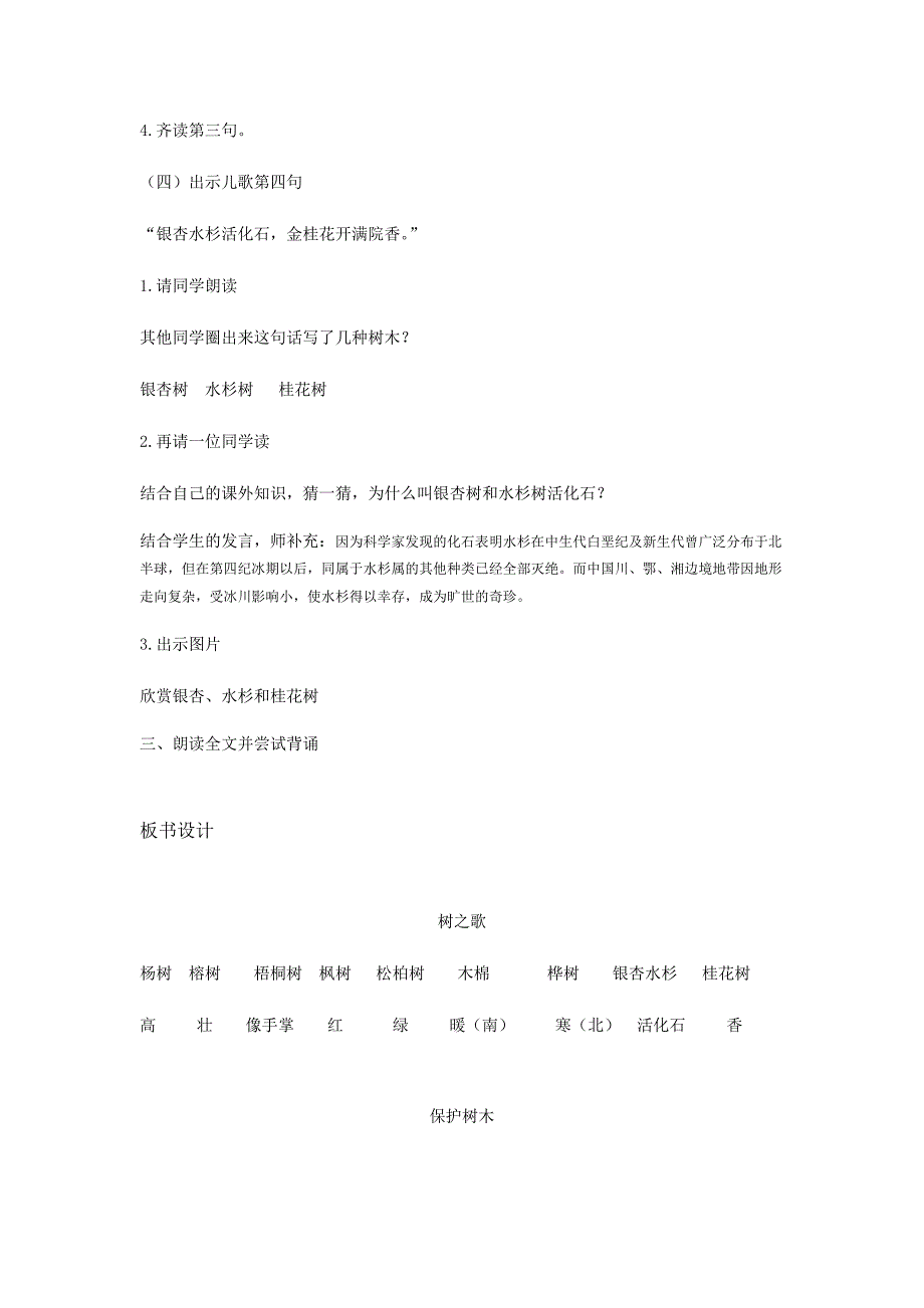 《树之歌》第二课时教学设计[5].docx_第4页