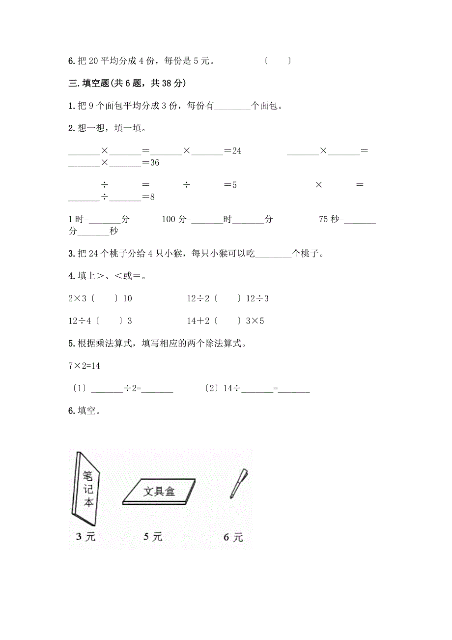 二年级下册数学第二单元-表内除法(一)-测试卷加答案(培优).docx_第2页