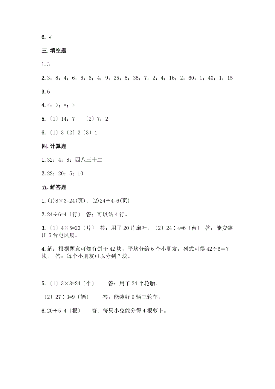 二年级下册数学第二单元-表内除法(一)-测试卷加答案(培优).docx_第5页