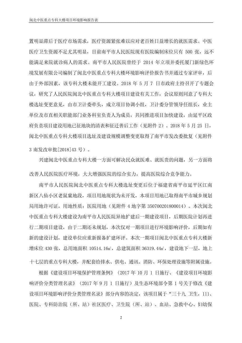 闽北中医重点专科大楼环境影响报告.docx_第5页