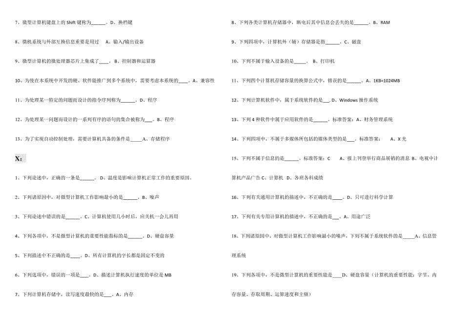 2024年电大计算机网考统考机考试题及答案按字母新排版_第5页