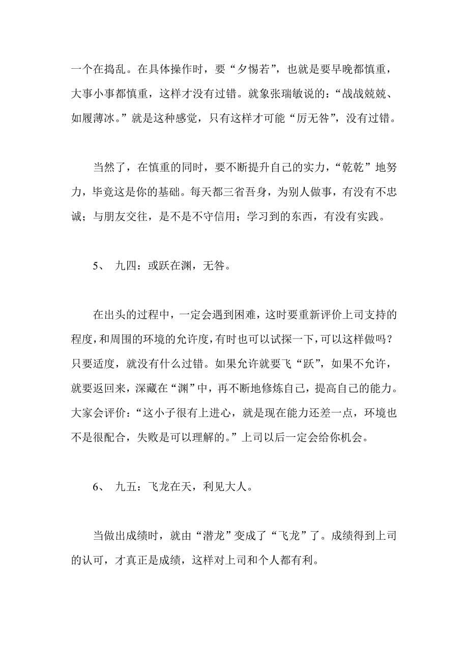 《周易》与现代管理.doc_第5页