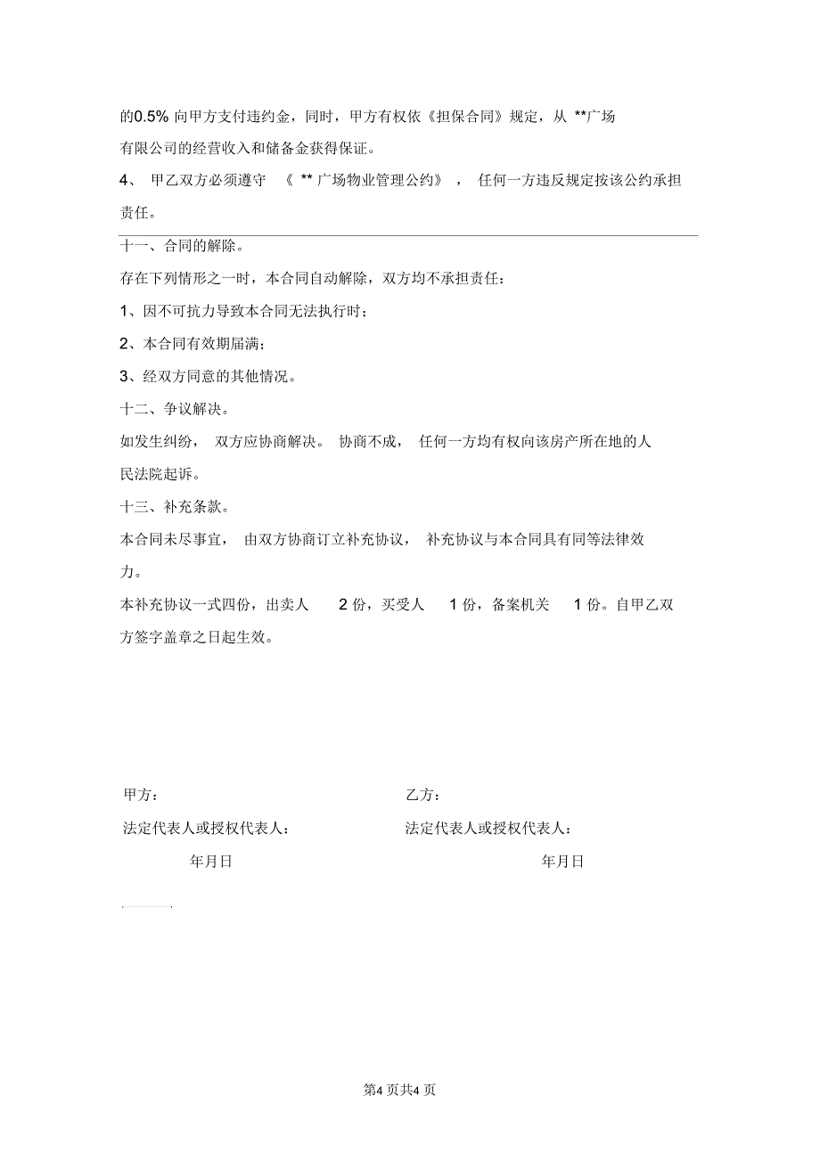 商业地产委托管理合同范本_第4页