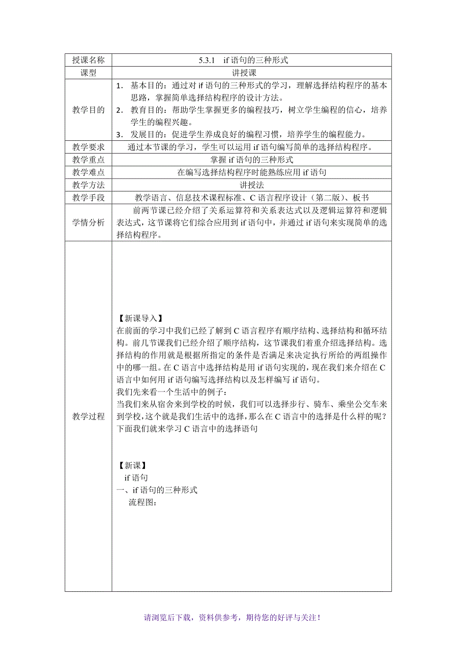 教案1(IF语句的三种形式)_第1页