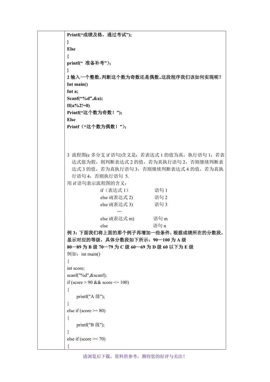 教案1(IF语句的三种形式)_第4页