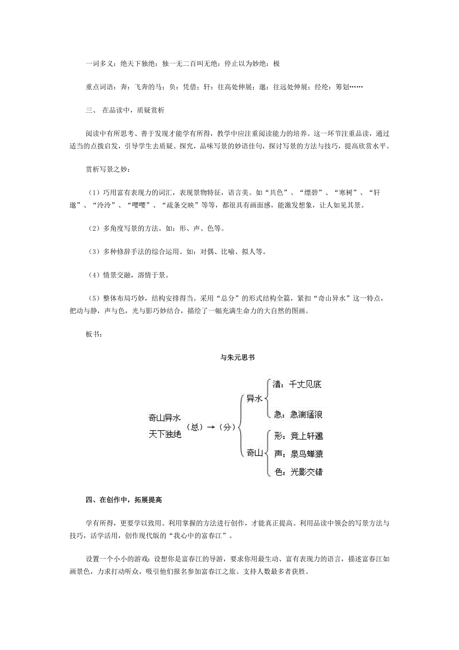 教案与朱元思书.doc_第3页