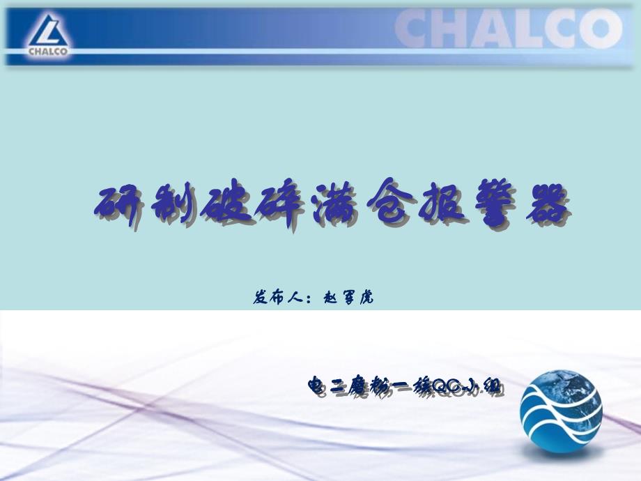 创新型QC课题成果实例_第1页