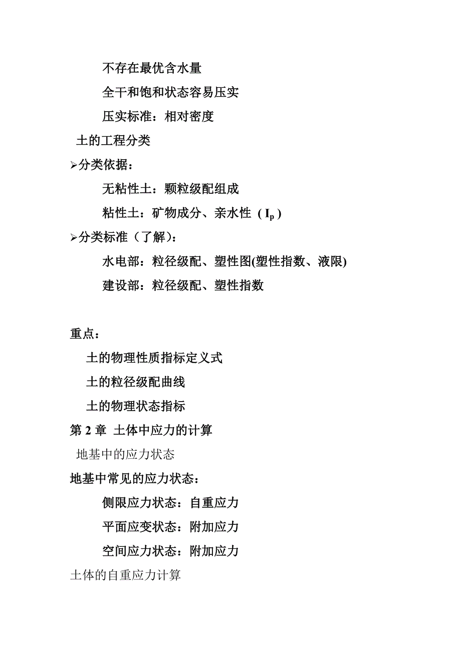 上海海事大学土力学期末考试.doc_第4页